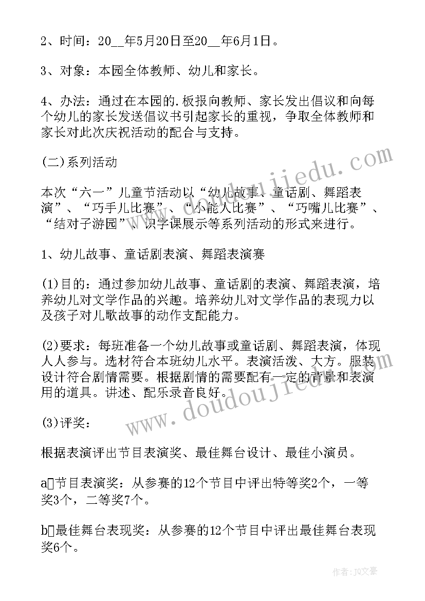 最新六一活动策划案 六一活动策划方案(汇总9篇)