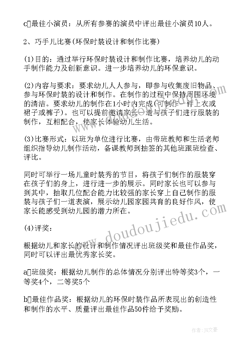 最新六一活动策划案 六一活动策划方案(汇总9篇)