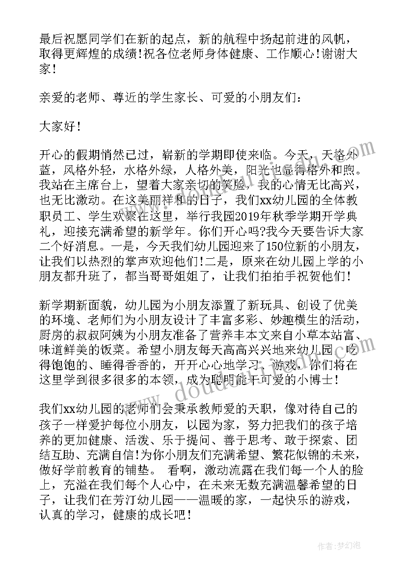 2023年开学典礼学生主持稿(大全14篇)