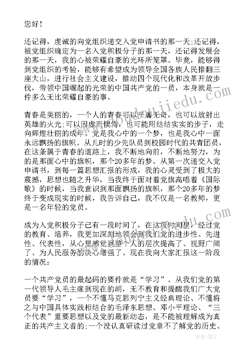 入党思想汇报学生高中生(汇总18篇)