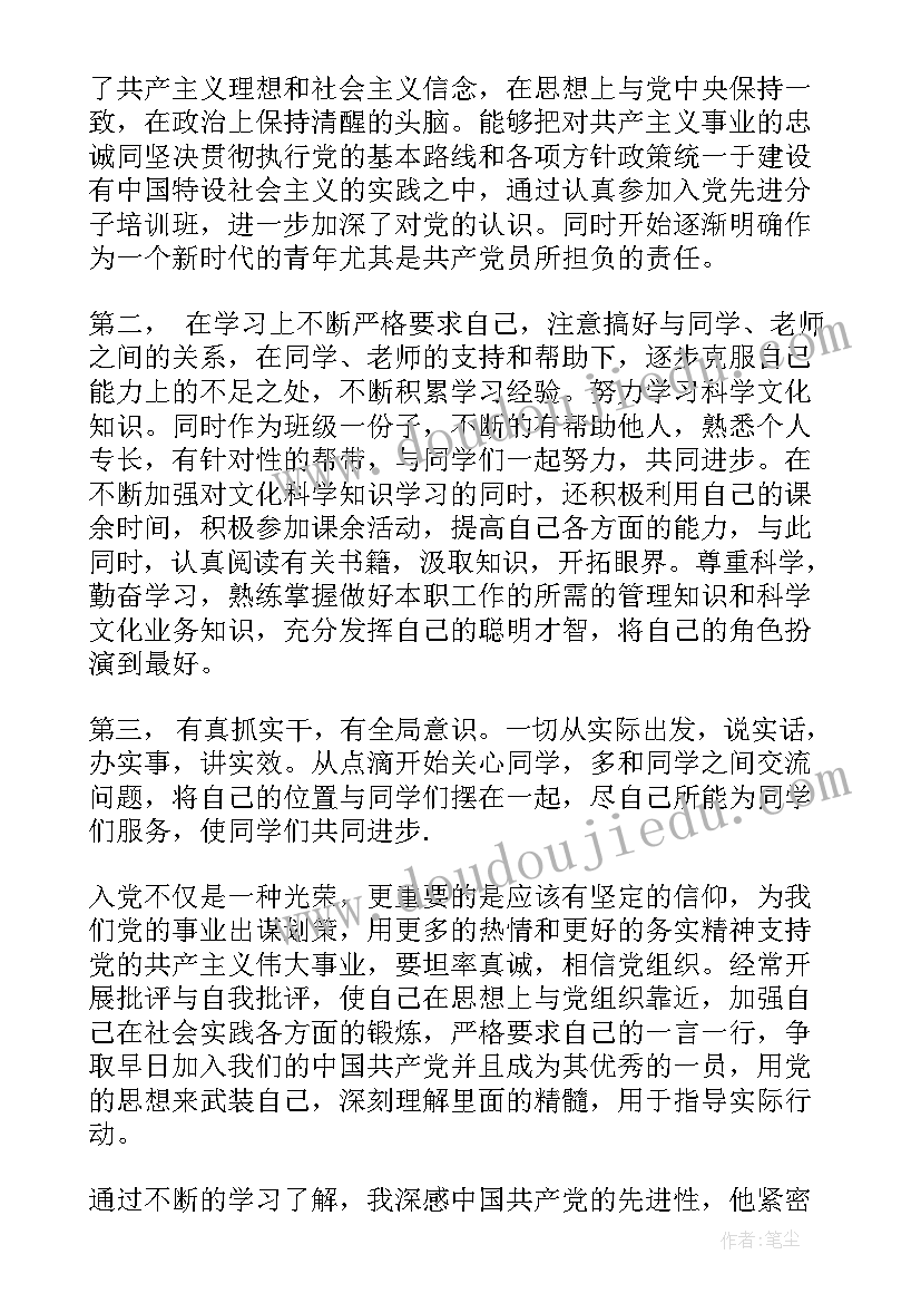 入党思想汇报学生高中生(汇总18篇)