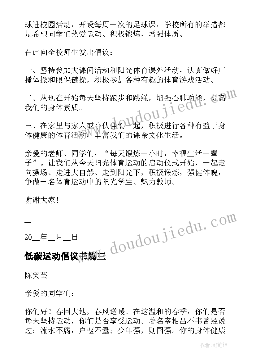 最新低碳运动倡议书 低碳环保运动倡议书(模板8篇)