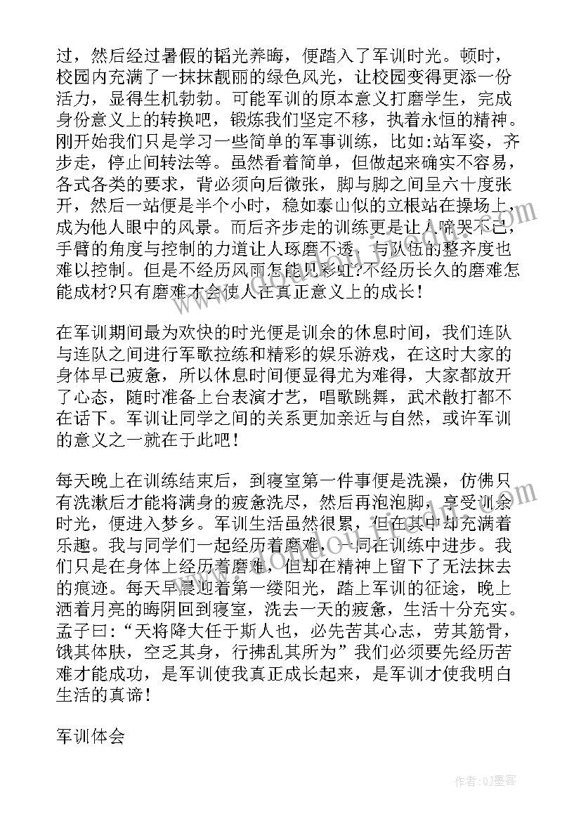 新生入学军训心得体会(优质10篇)