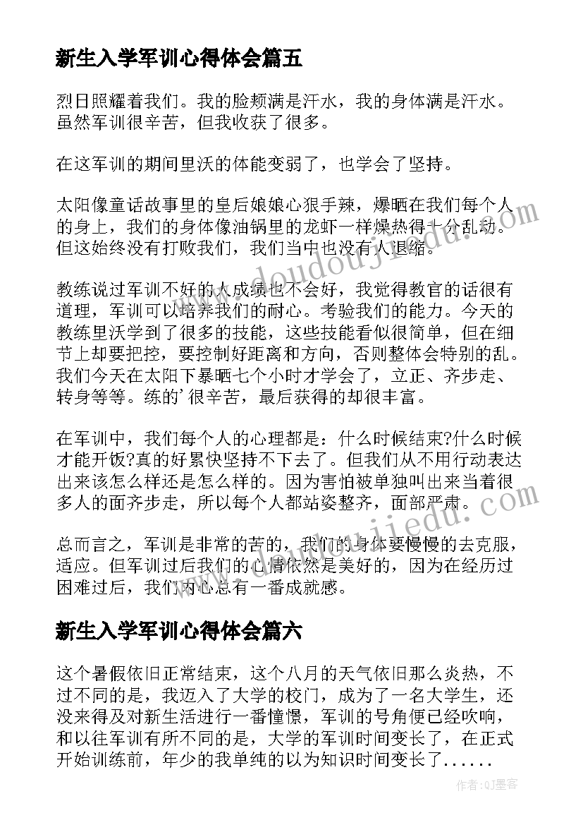 新生入学军训心得体会(优质10篇)