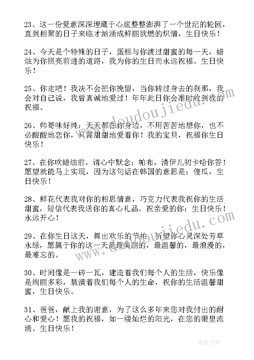 2023年生日的祝福语给女生 女生生日祝福语(大全10篇)