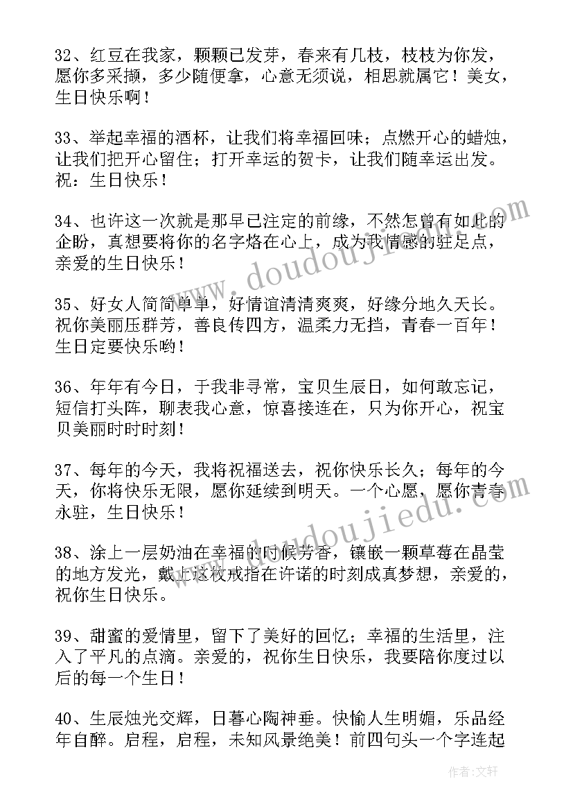 2023年生日的祝福语给女生 女生生日祝福语(大全10篇)