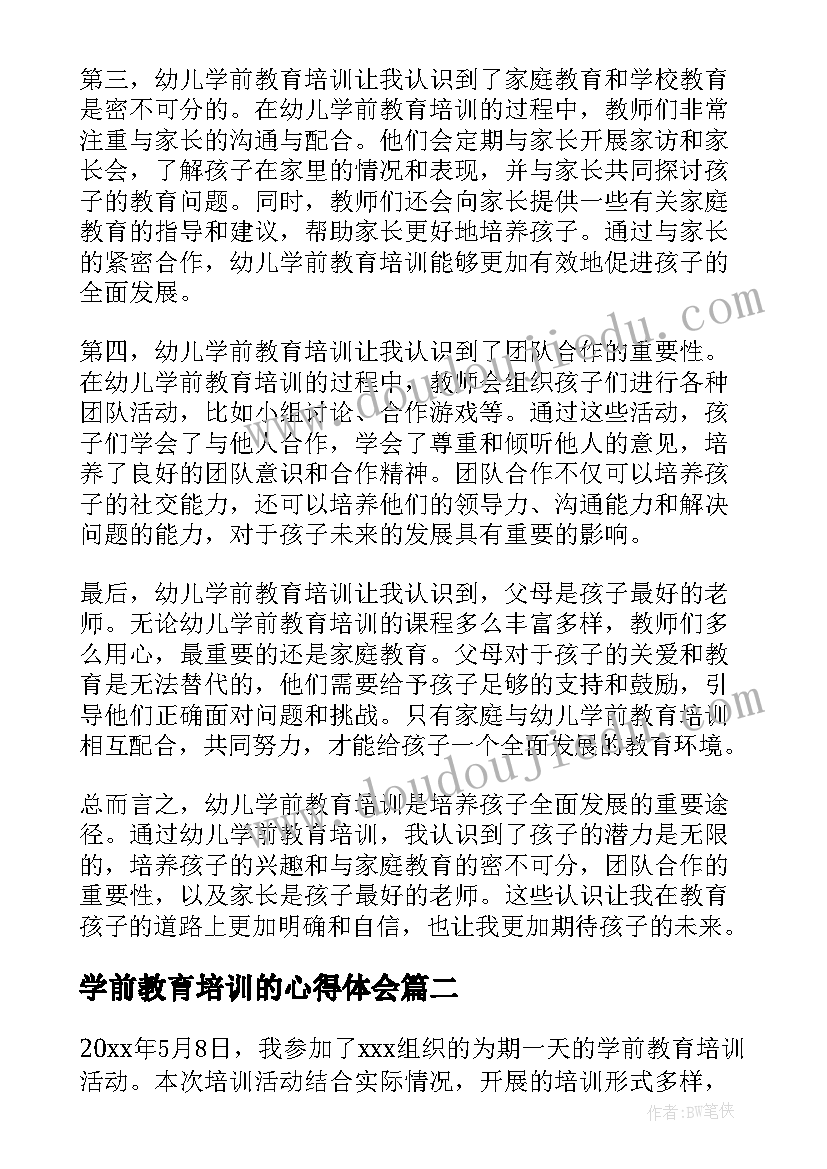 2023年学前教育培训的心得体会(精选8篇)