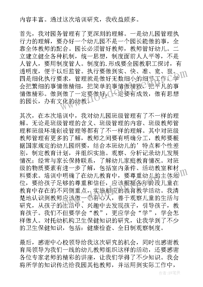 2023年学前教育培训的心得体会(精选8篇)