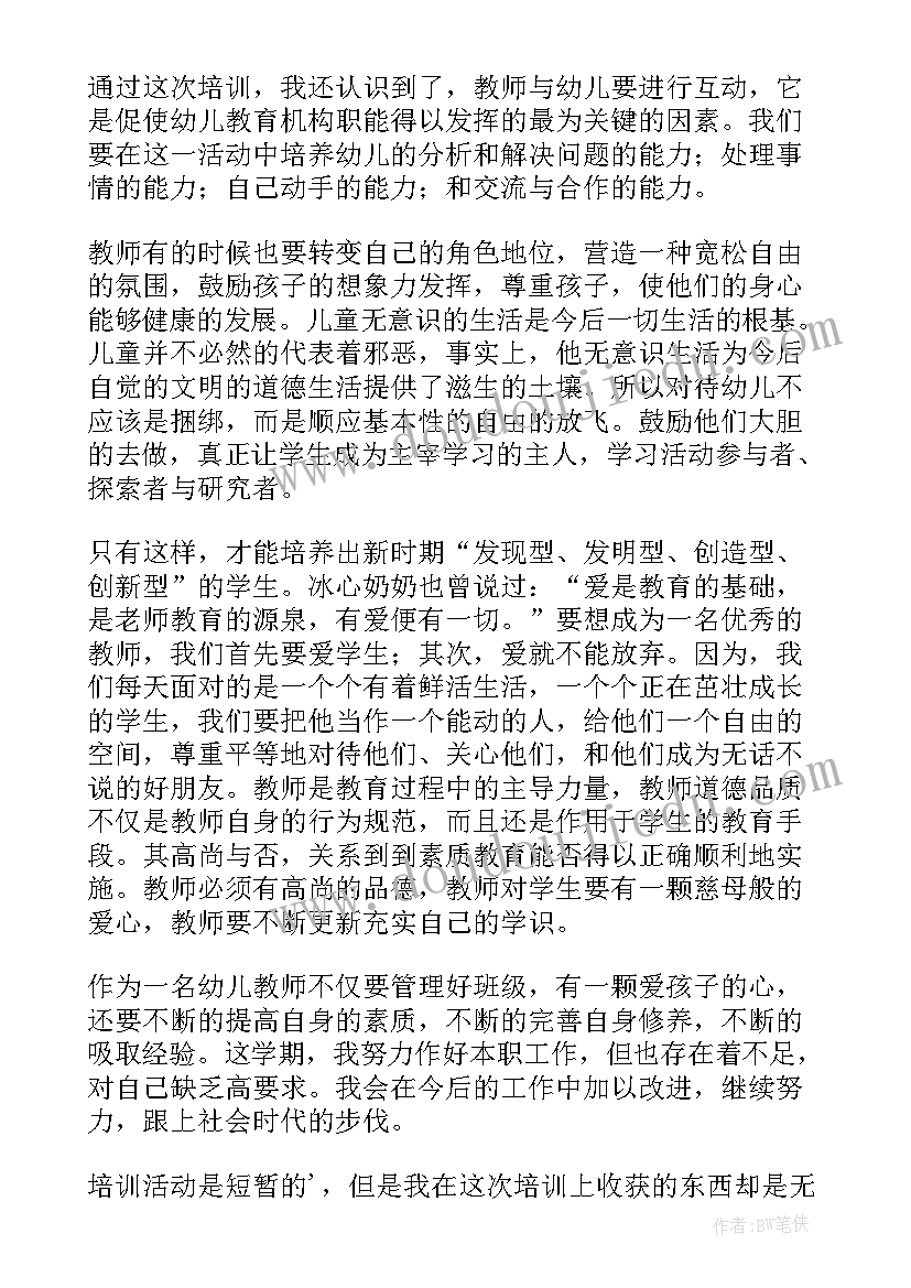 2023年学前教育培训的心得体会(精选8篇)