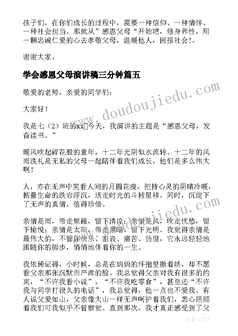 最新学会感恩父母演讲稿三分钟(模板20篇)