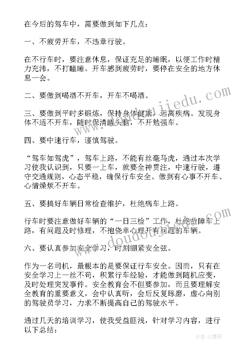 安全驾驶心得文章(汇总8篇)