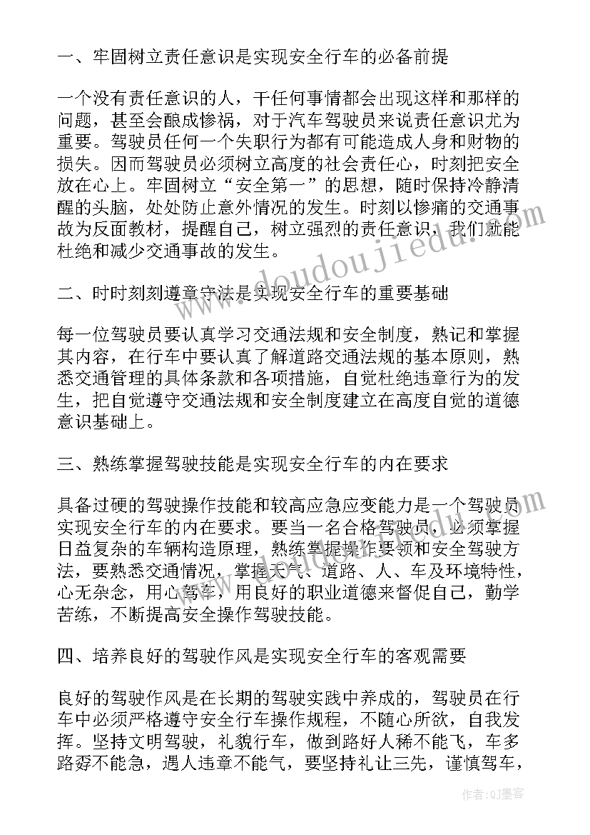 安全驾驶心得文章(汇总8篇)