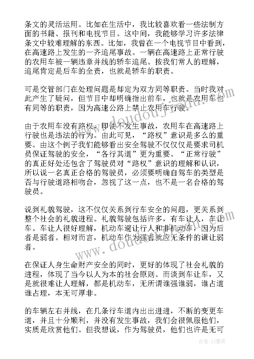 安全驾驶心得文章(汇总8篇)