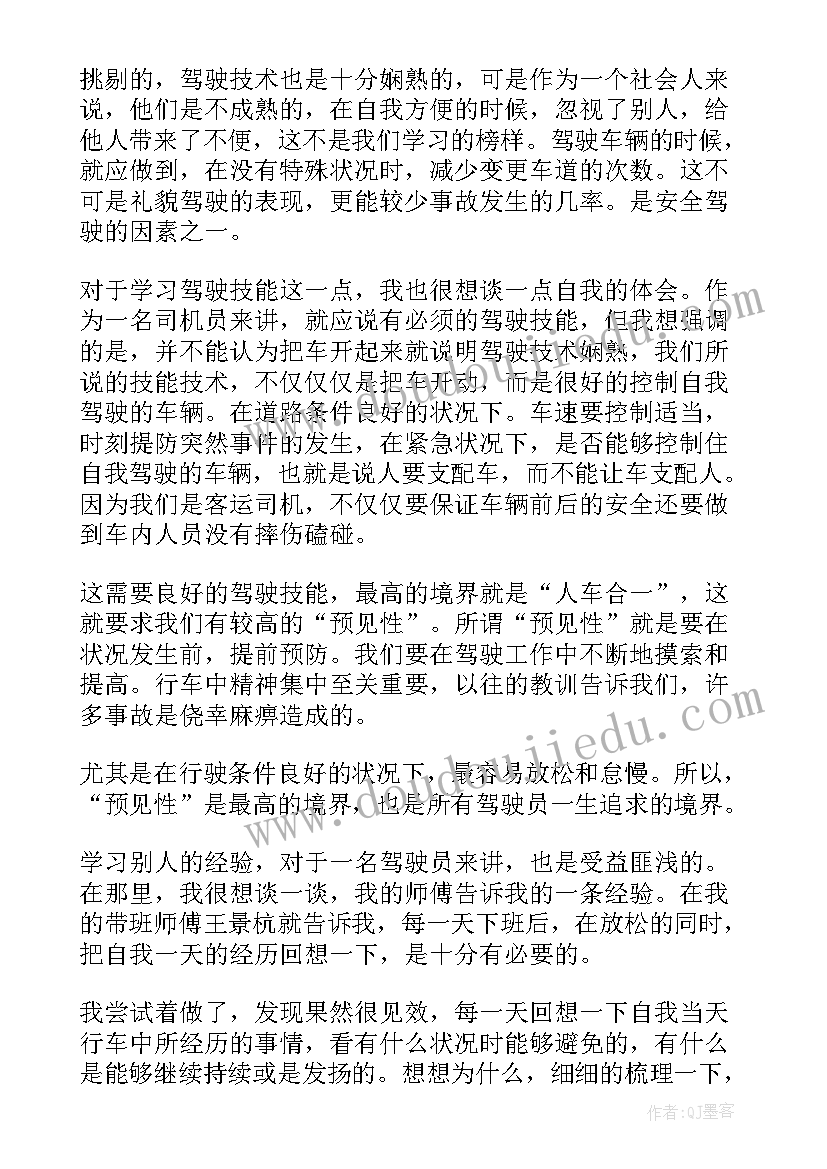 安全驾驶心得文章(汇总8篇)