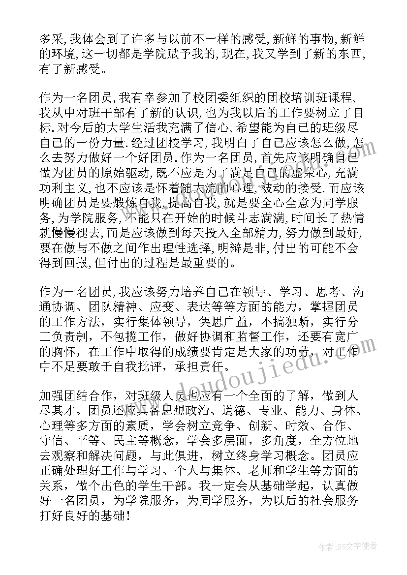 大学生团员鉴定表自我鉴定 大学生团员自我鉴定(通用7篇)