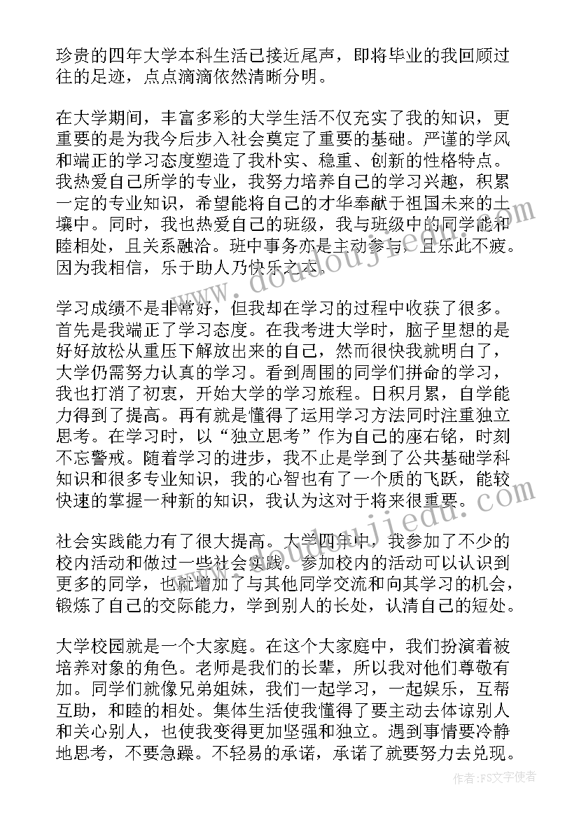 大学生团员鉴定表自我鉴定 大学生团员自我鉴定(通用7篇)