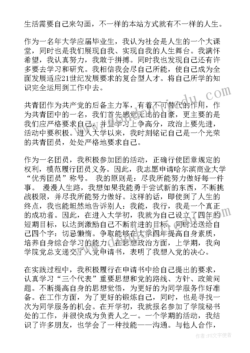 大学生团员鉴定表自我鉴定 大学生团员自我鉴定(通用7篇)