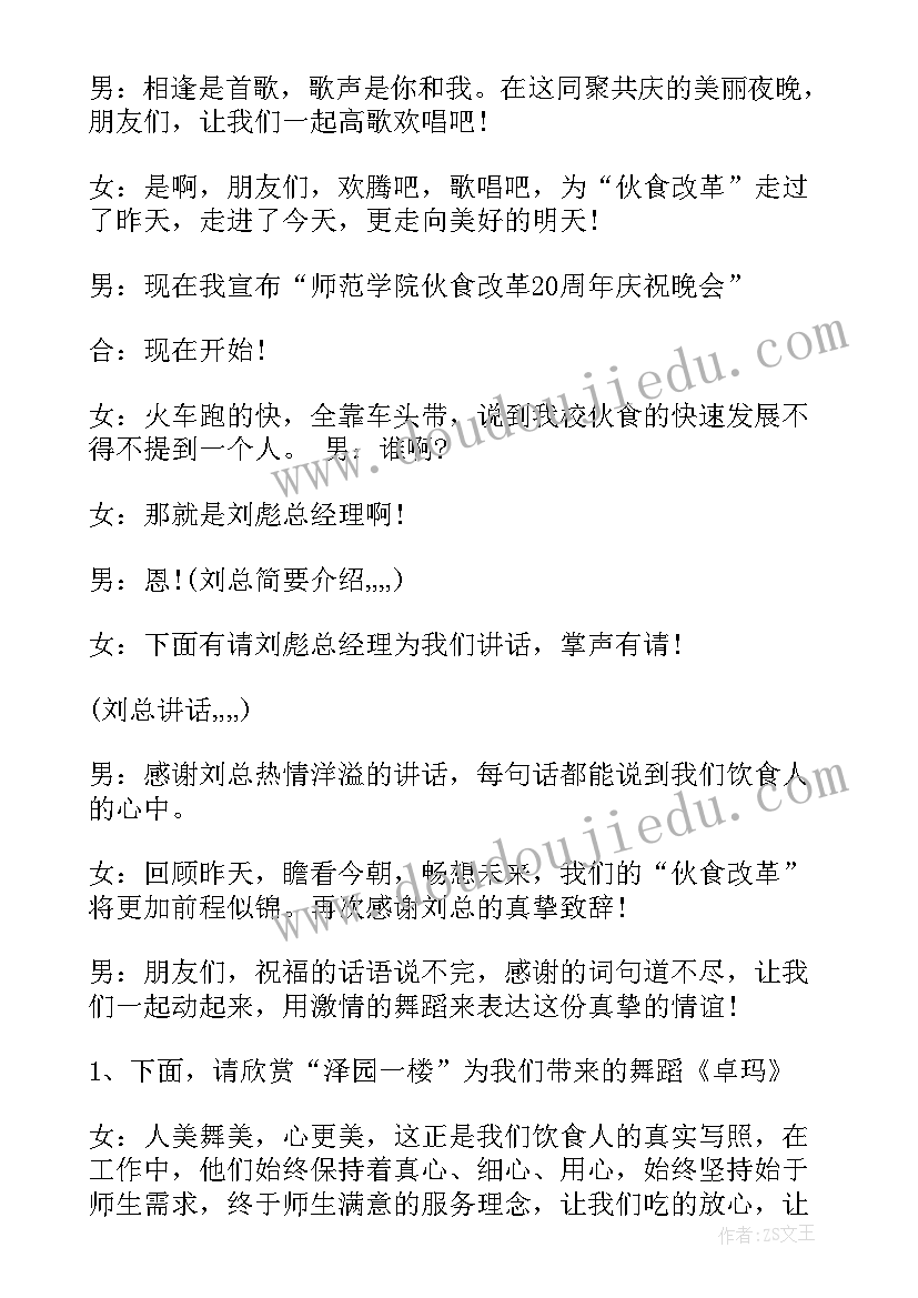 2023年一周年庆主持人开场白台词(大全6篇)