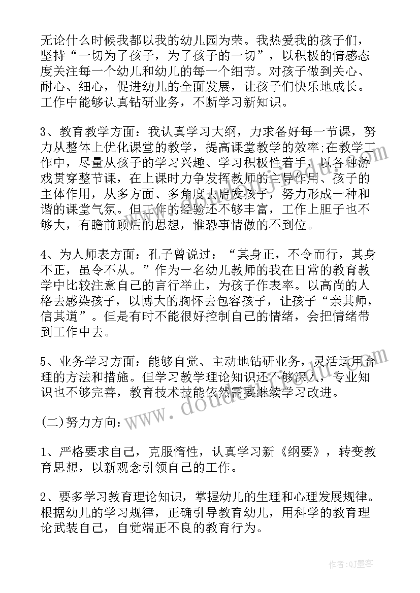 2023年教师个人师德修养计划(优质9篇)