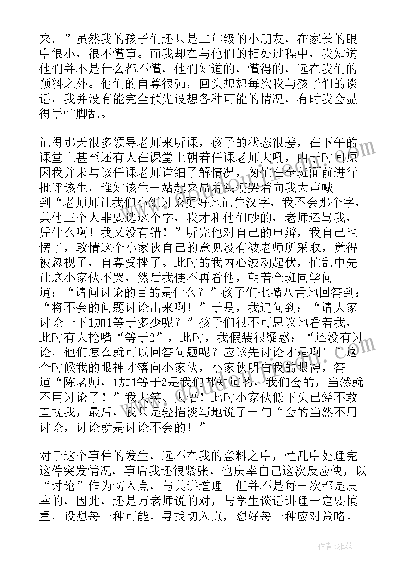 最新班主任兵法读书心得体会(大全11篇)