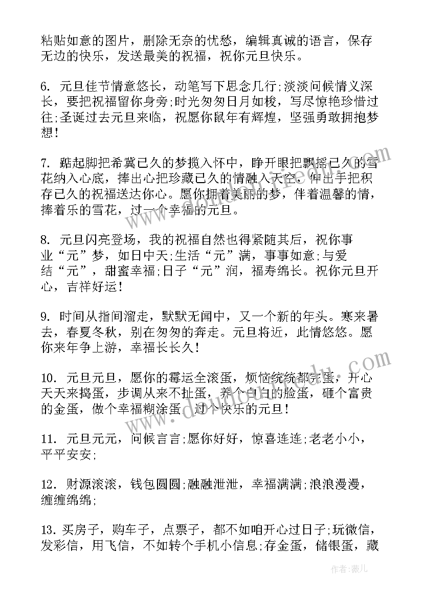 最新幼儿园元旦假期放假通知文案(模板16篇)