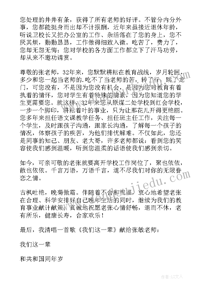 学校欢送退休教师致辞(模板11篇)