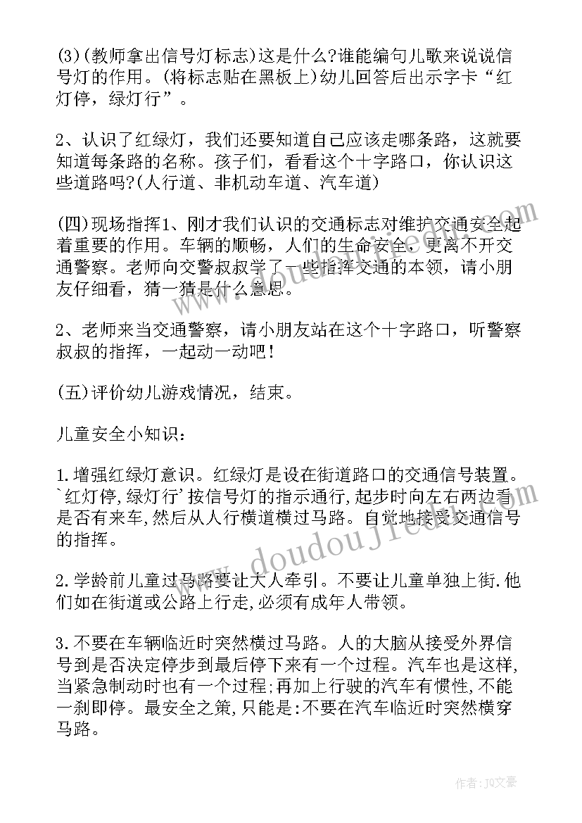 最新安全教案交通安全大班(汇总17篇)