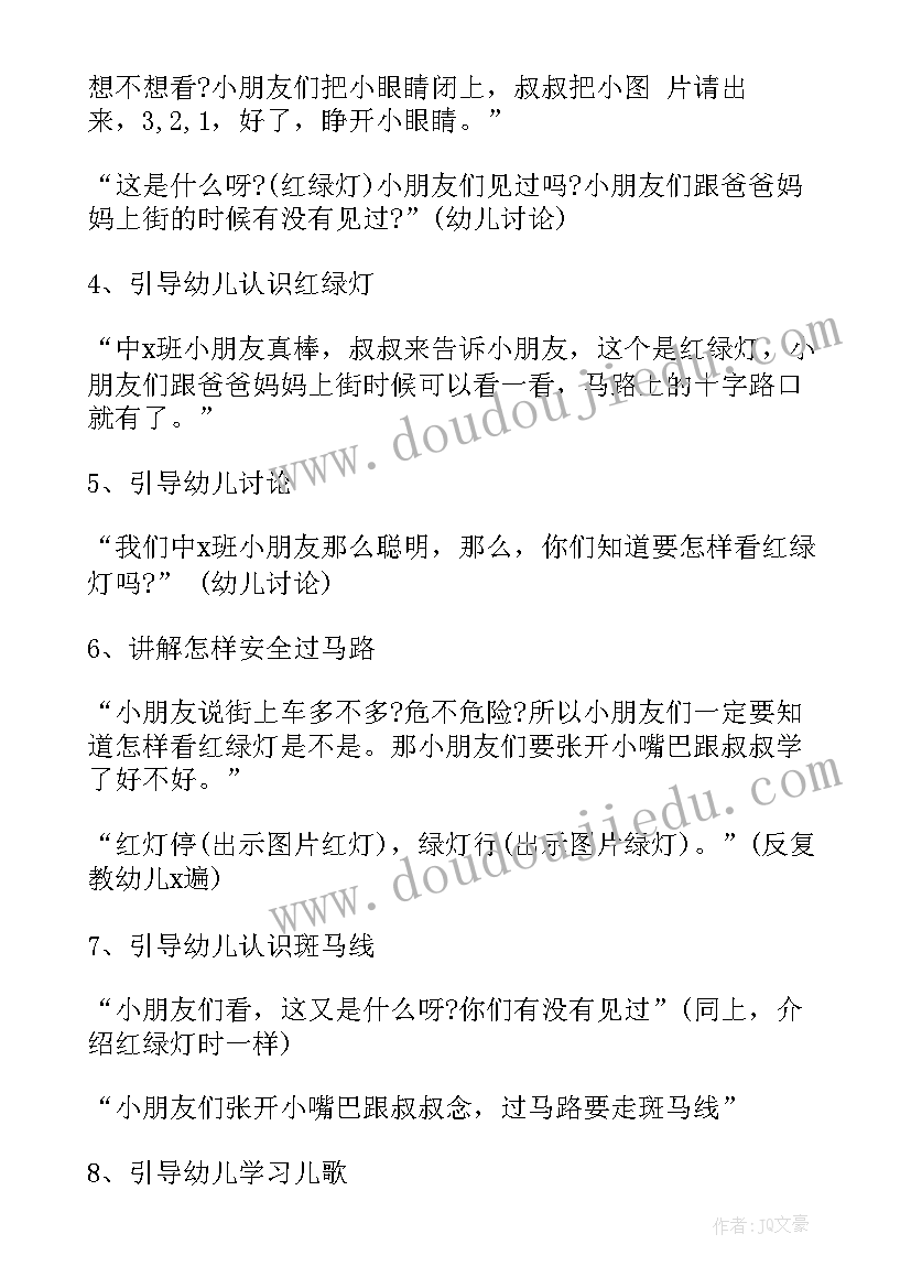 最新安全教案交通安全大班(汇总17篇)