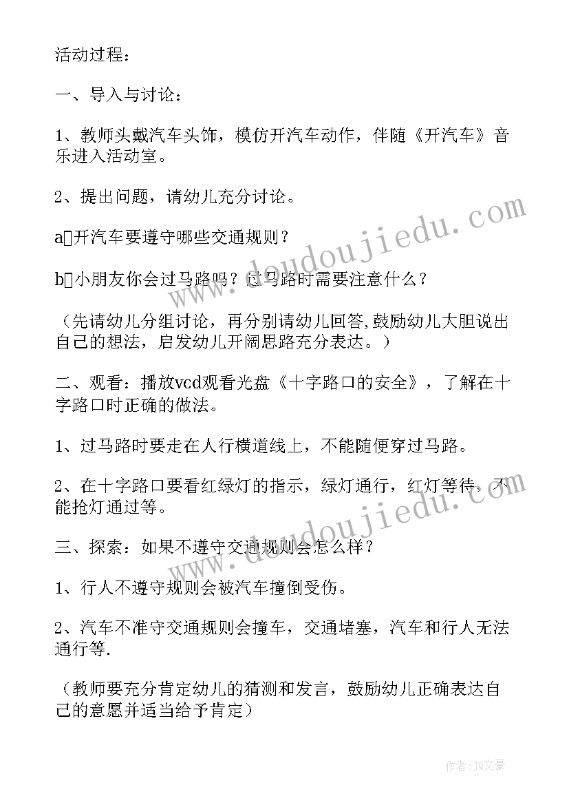 最新安全教案交通安全大班(汇总17篇)