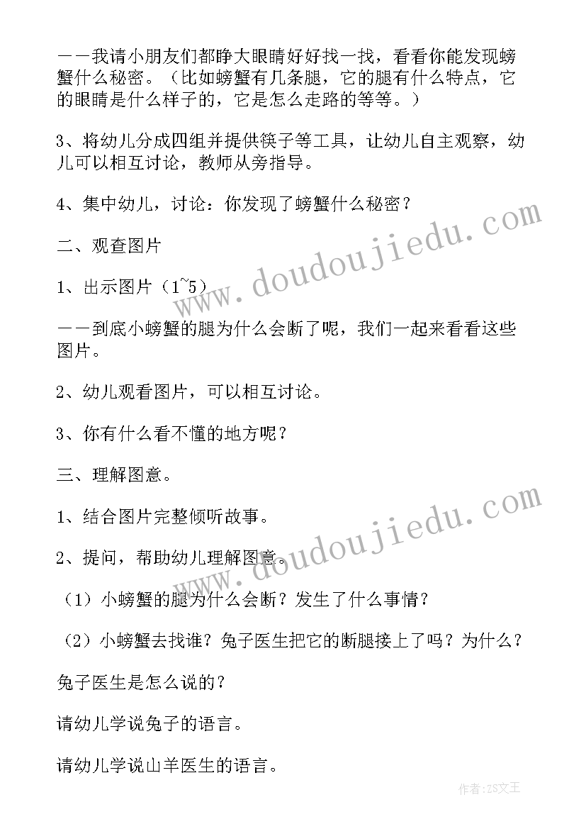 最新语言教案小螃蟹找工作(汇总8篇)