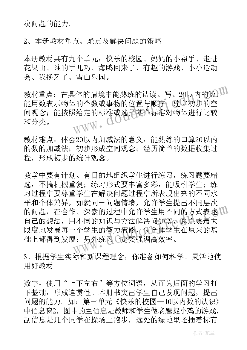 2023年小学一年级数学个人教学计划(优质14篇)