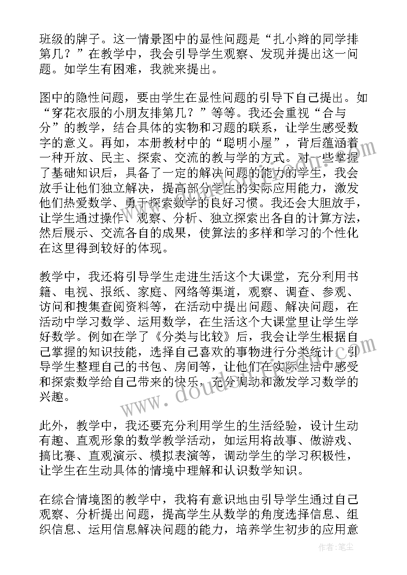 2023年小学一年级数学个人教学计划(优质14篇)