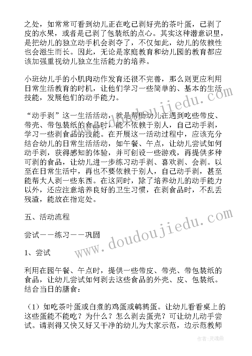 幼儿园小班上学期语言教案详案小袋鼠 幼儿园小班上学期社会谁最乖教案(汇总10篇)