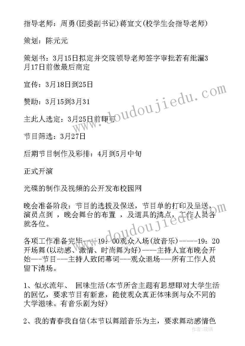 最新高校毕业晚会 毕业晚会策划方案(大全15篇)