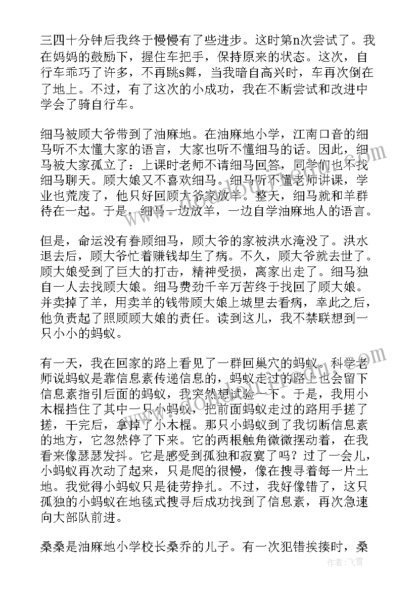 最新草房子读后感初中(汇总8篇)