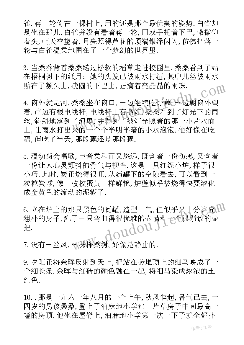 最新草房子读后感初中(汇总8篇)