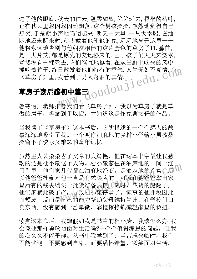 最新草房子读后感初中(汇总8篇)