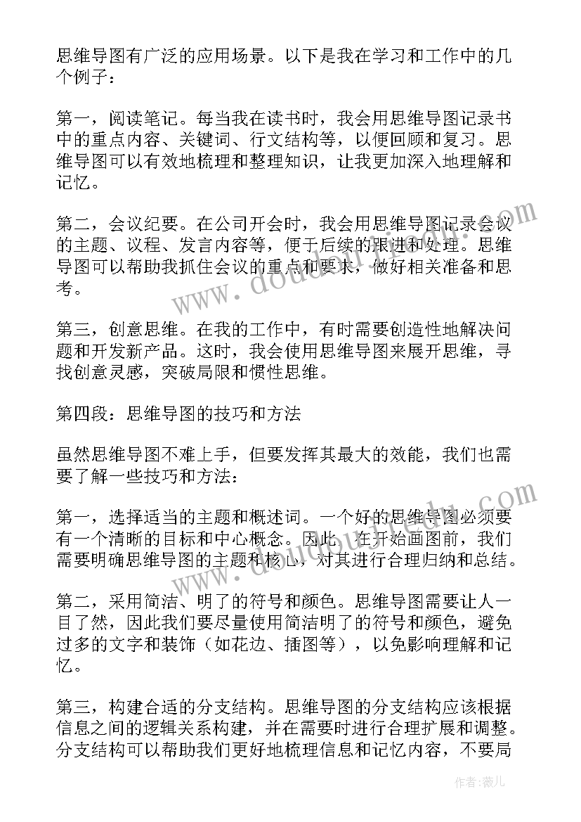 思维导图心得体会(实用18篇)