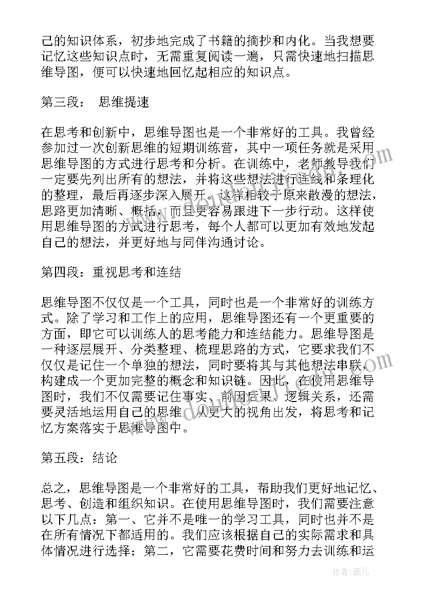 思维导图心得体会(实用18篇)