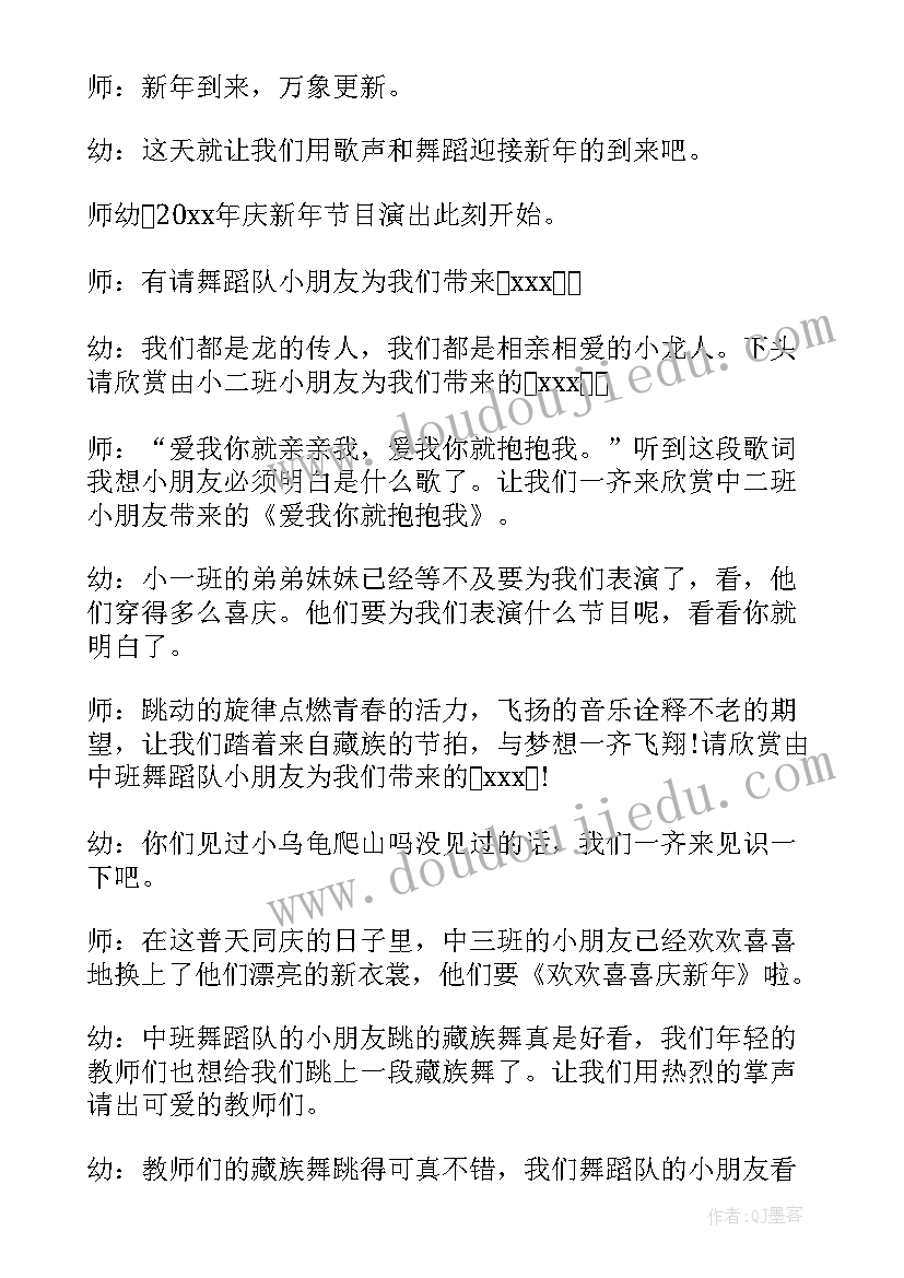 元旦主持人开场白三人 元旦晚会主持稿开场白(通用17篇)