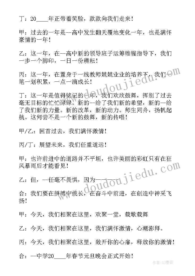 元旦主持人开场白三人 元旦晚会主持稿开场白(通用17篇)