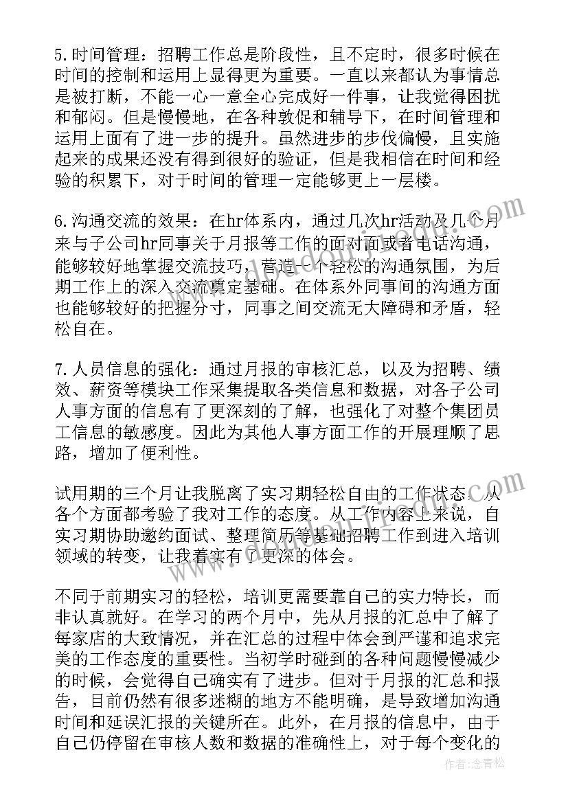 最新行政文员试用期工作总结及转正申请(通用13篇)