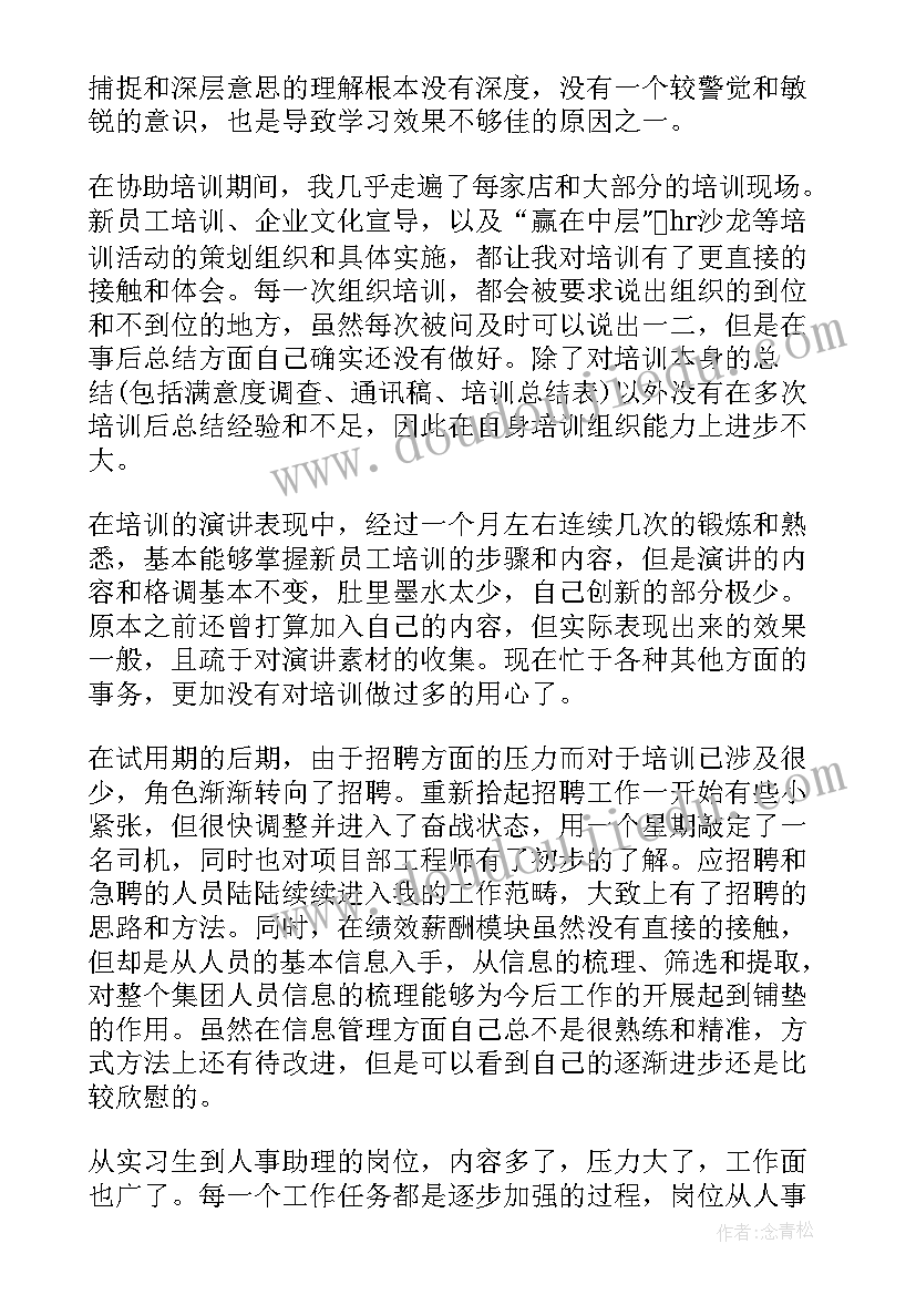 最新行政文员试用期工作总结及转正申请(通用13篇)