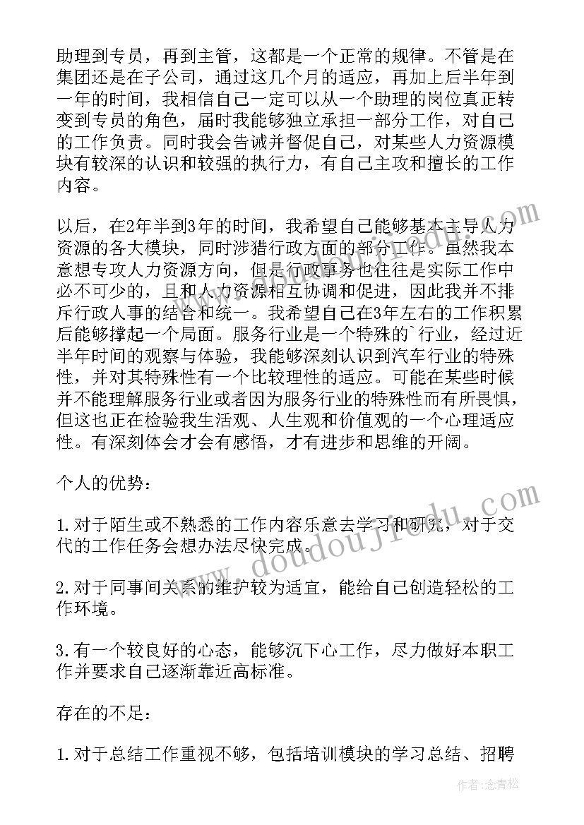 最新行政文员试用期工作总结及转正申请(通用13篇)