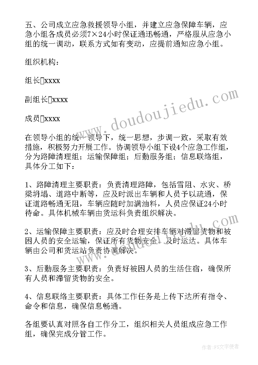 企业给企业信集锦文案 企业应急预案集锦(优秀20篇)