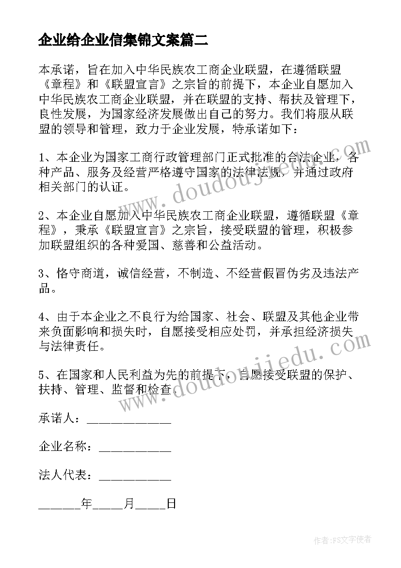 企业给企业信集锦文案 企业应急预案集锦(优秀20篇)