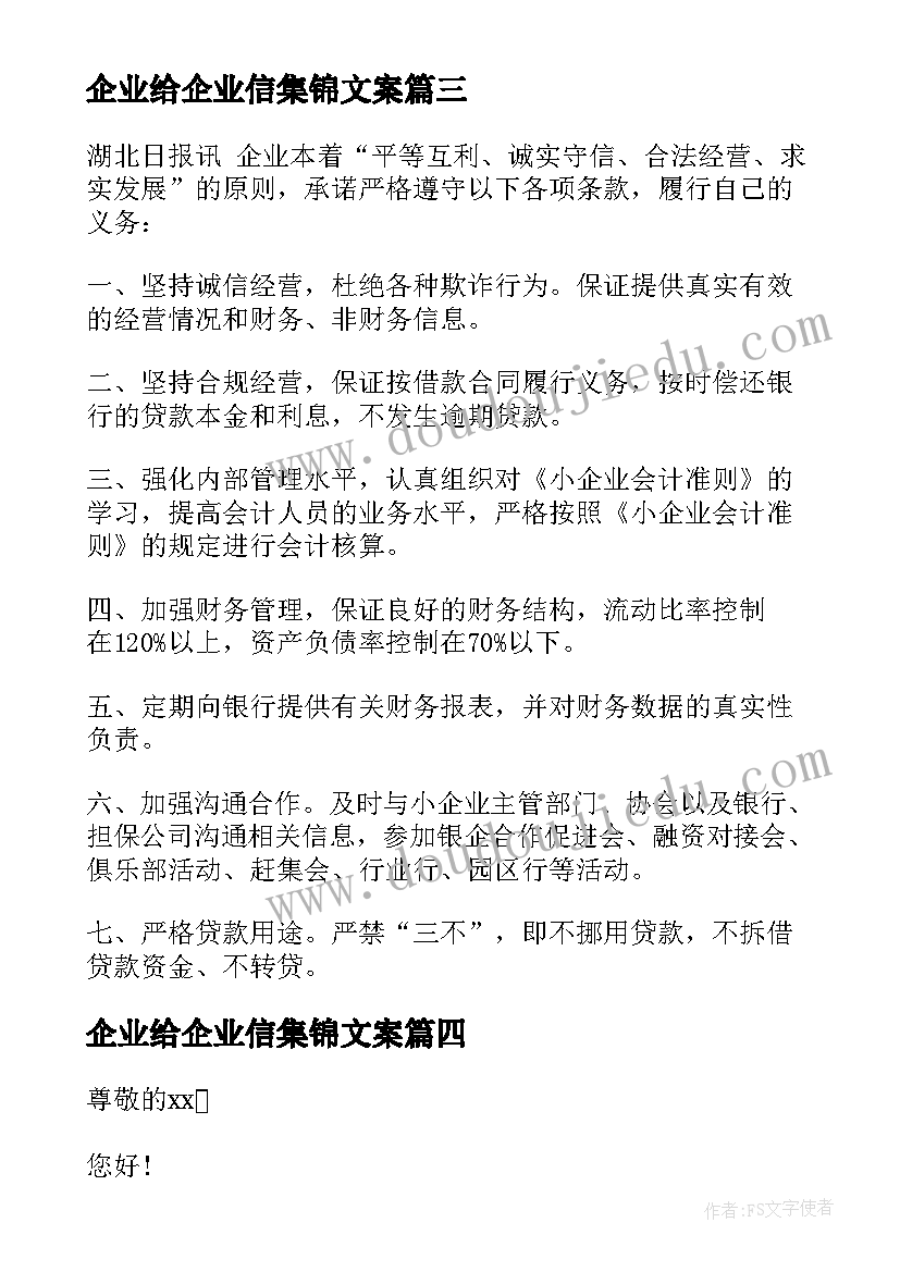 企业给企业信集锦文案 企业应急预案集锦(优秀20篇)