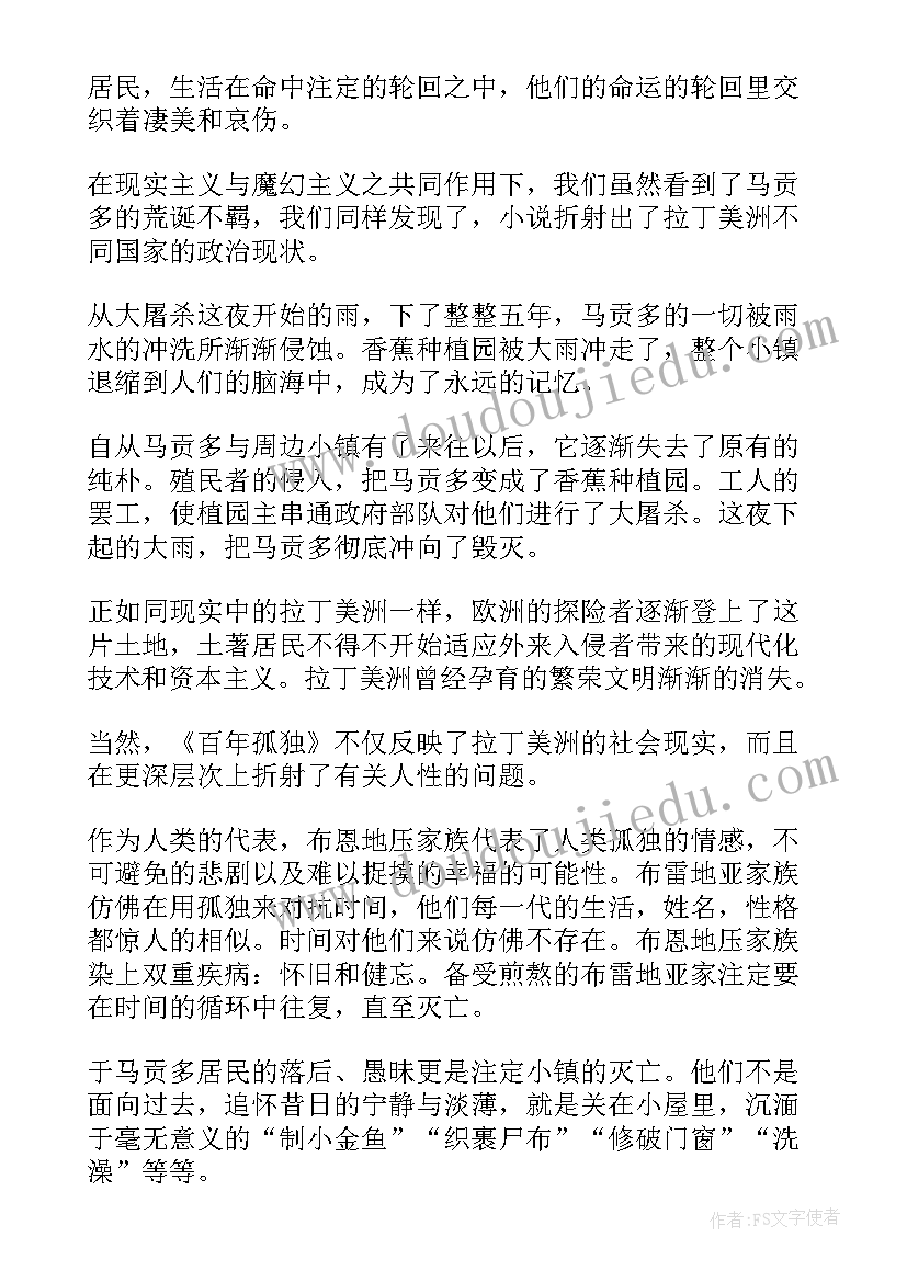 最新百年孤独好句摘抄(汇总13篇)