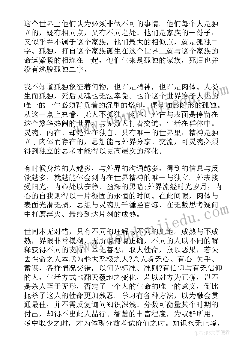 最新百年孤独好句摘抄(汇总13篇)