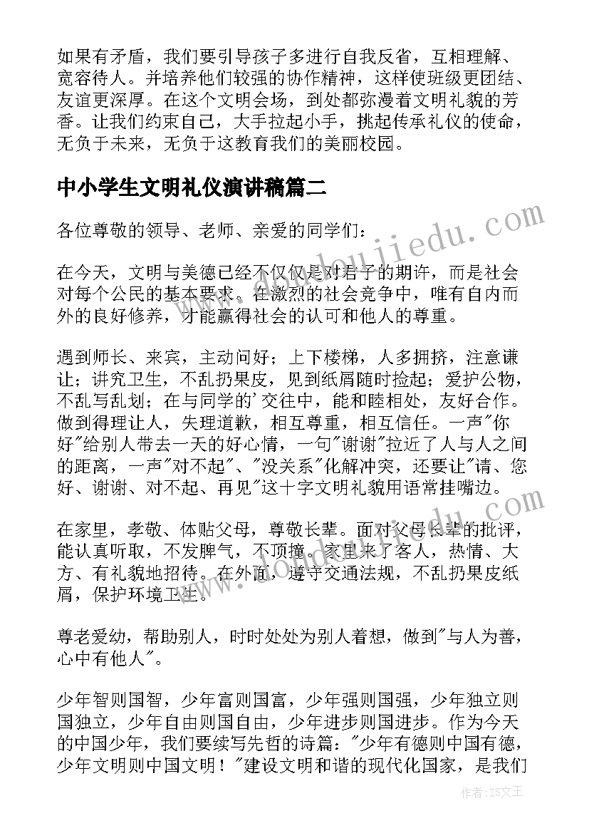 最新中小学生文明礼仪演讲稿(优秀15篇)